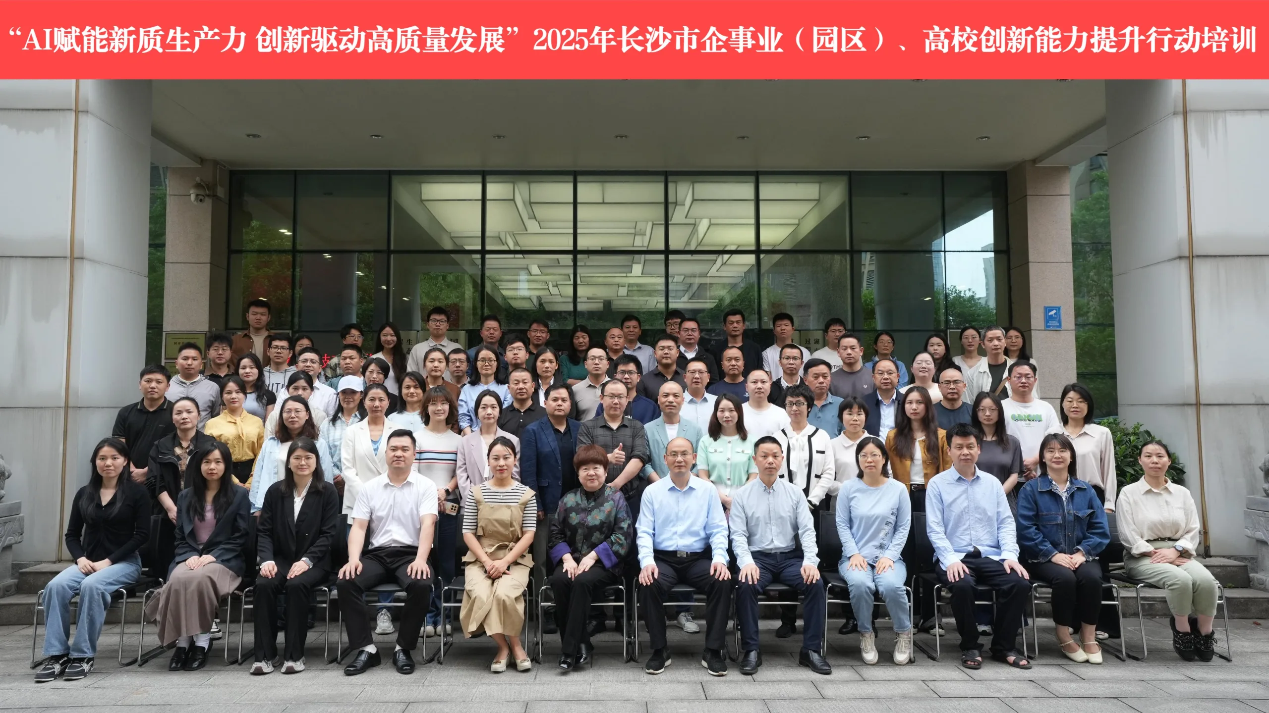 奥飞新材积极参与长沙市“AI赋能新质生产力”培训,助力企业科技创新升级 1 WechatIMG47 scaled